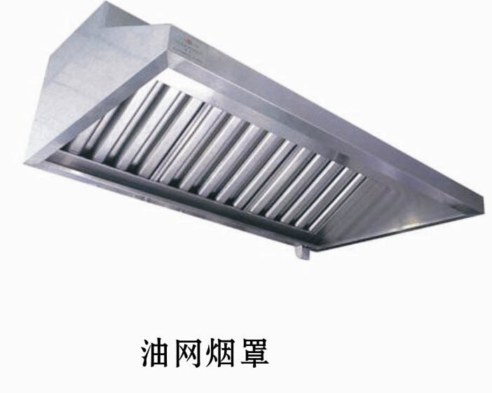 油網煙罩